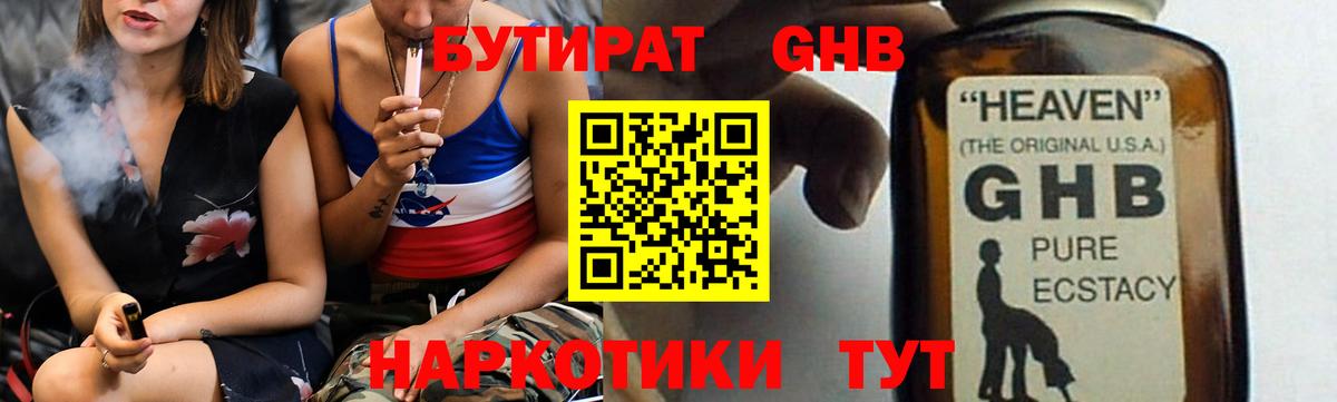 БУТИРАТ буратино Кубинка