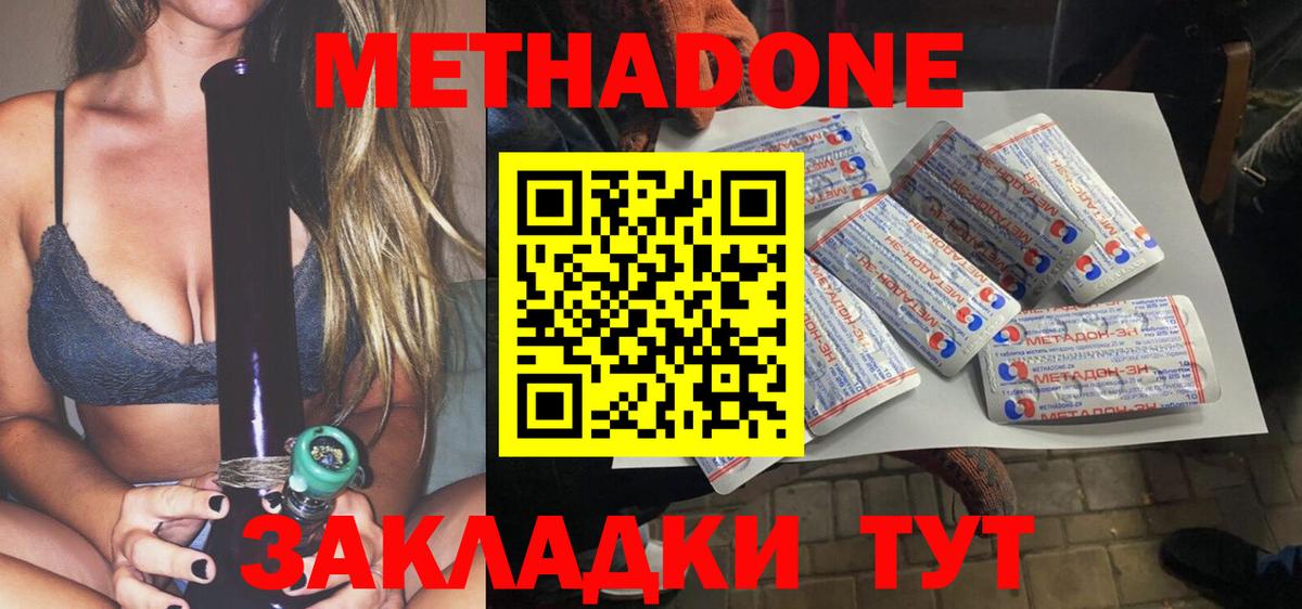 Метадон кристалл Кубинка
