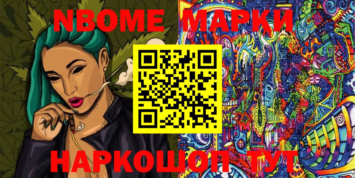 Марки N-bome 1500мкг  Марки N-bome 1500мкг  Марки 25I-NBOMe  Кубинка  Вход с VPN 
